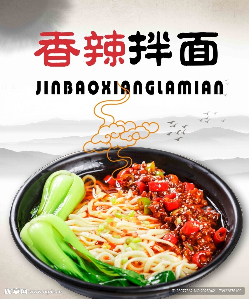 拌面