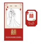 中式婚礼 展架 迎宾海报