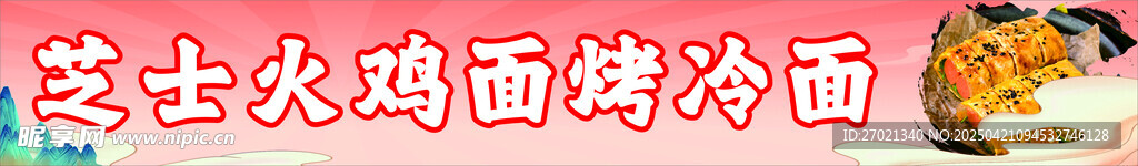 芝士火鸡面懒人泡面