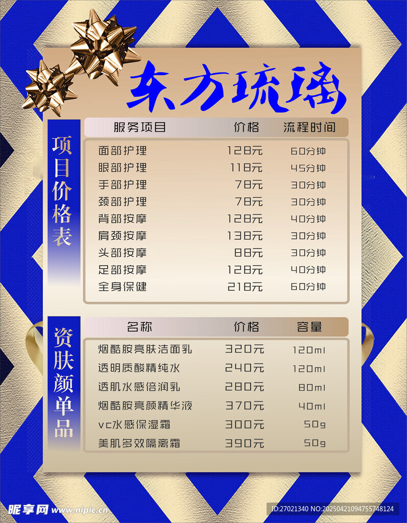 东方琉璃