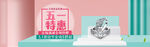 五一海报 粉色系图片