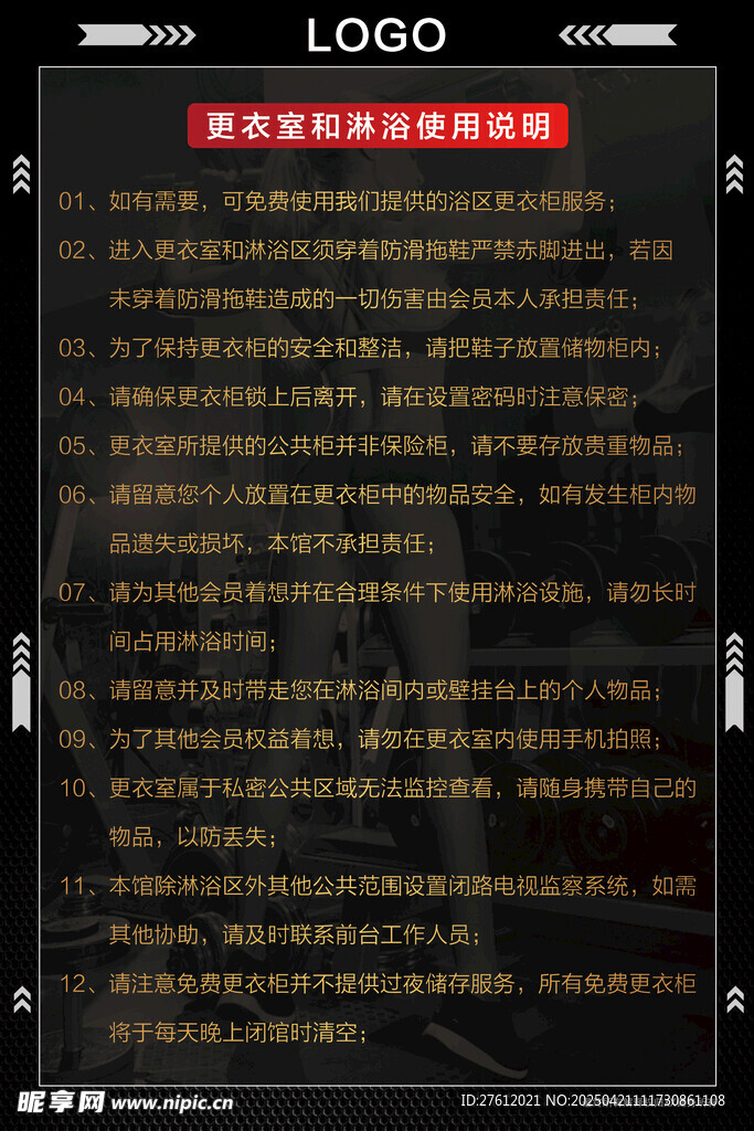 更衣室淋浴使用说明