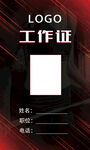 健身工作证