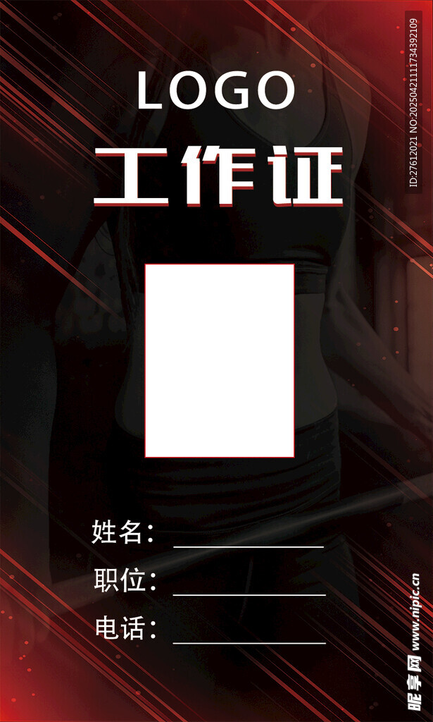 健身工作证