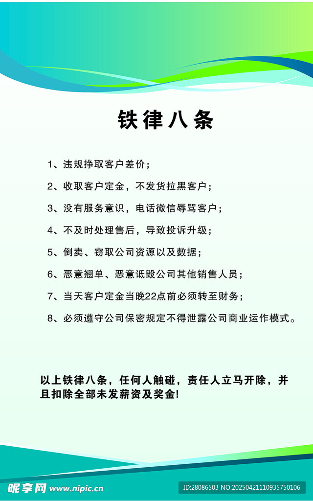 铁律