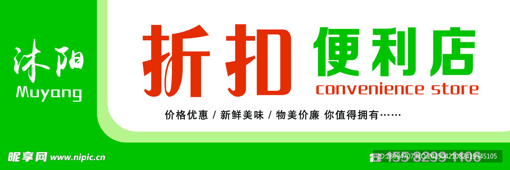 便利店折扣促销海报