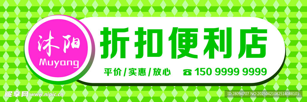 折扣便利店标志设计