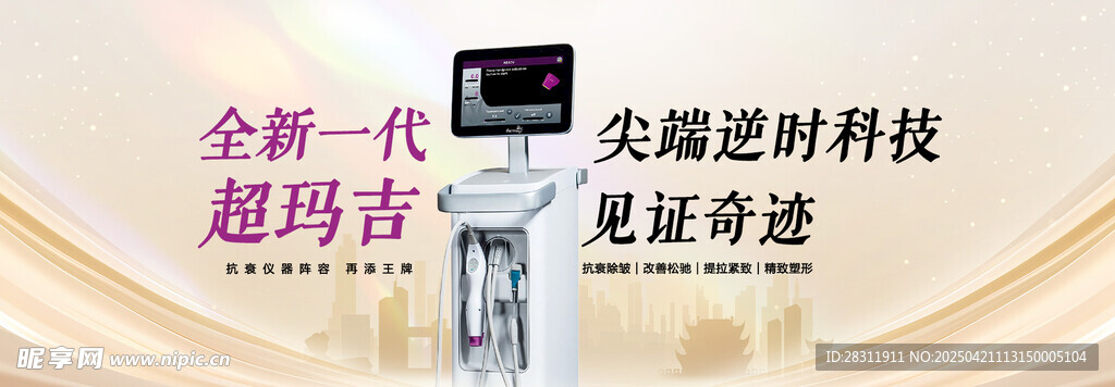 仪器超玛吉 bananer