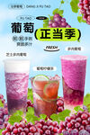 葡萄正当时 美味饮品来袭