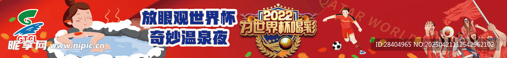 世界杯比赛广告