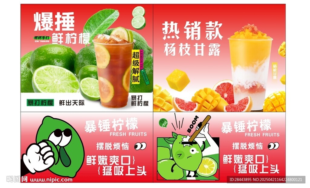 柠檬茶