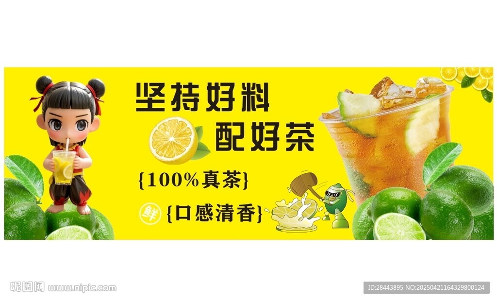 吒儿柠檬茶