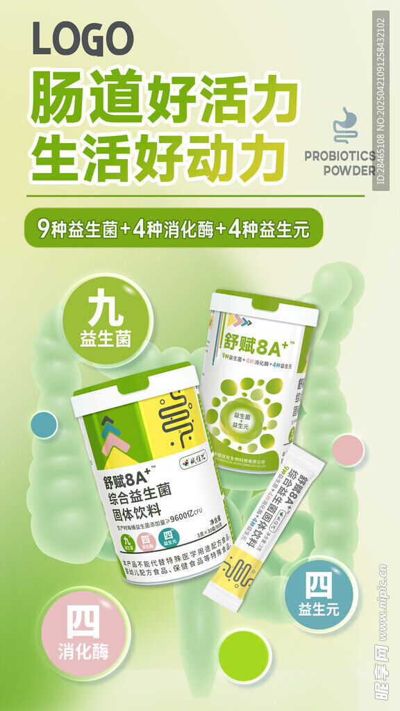 益生菌海报