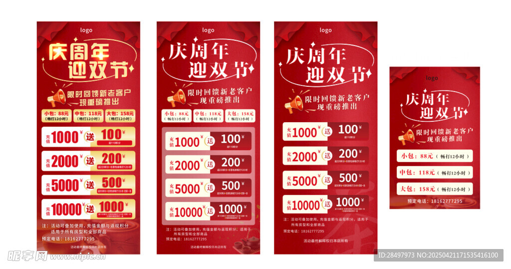 充值活动展架