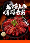 小龙虾海报
