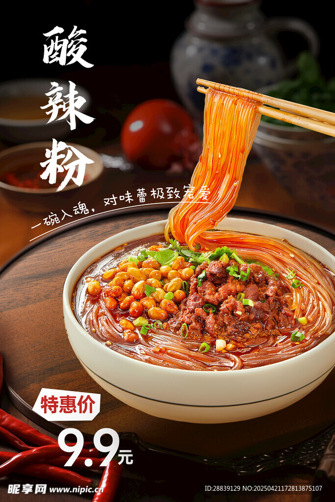 酸辣粉