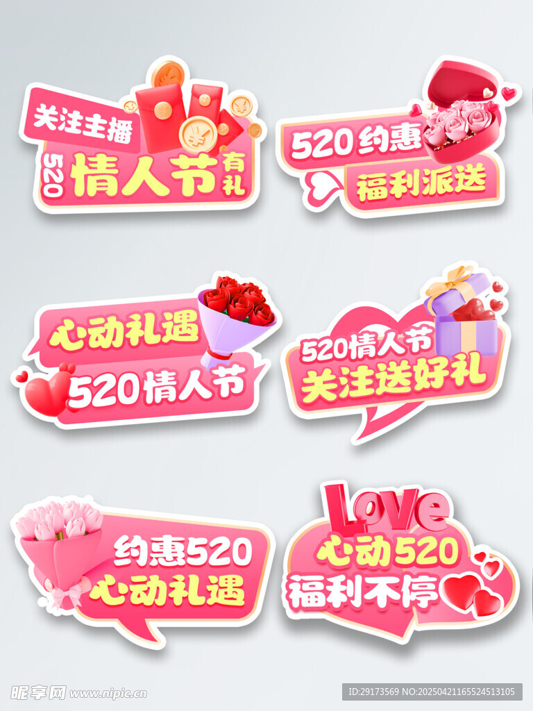 情人节异形牌