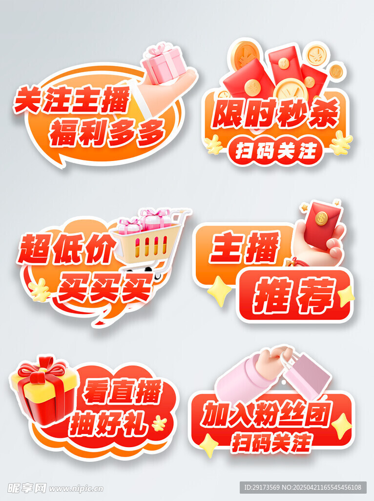 带货手举牌