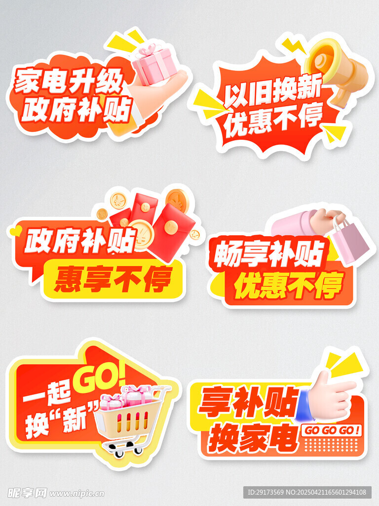 补贴优惠