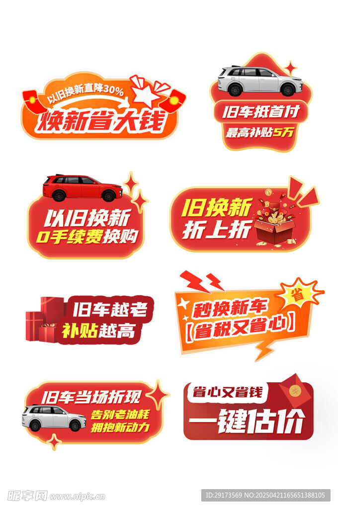 官方补贴手举牌