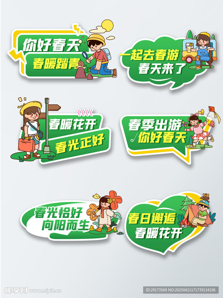 一起去春游