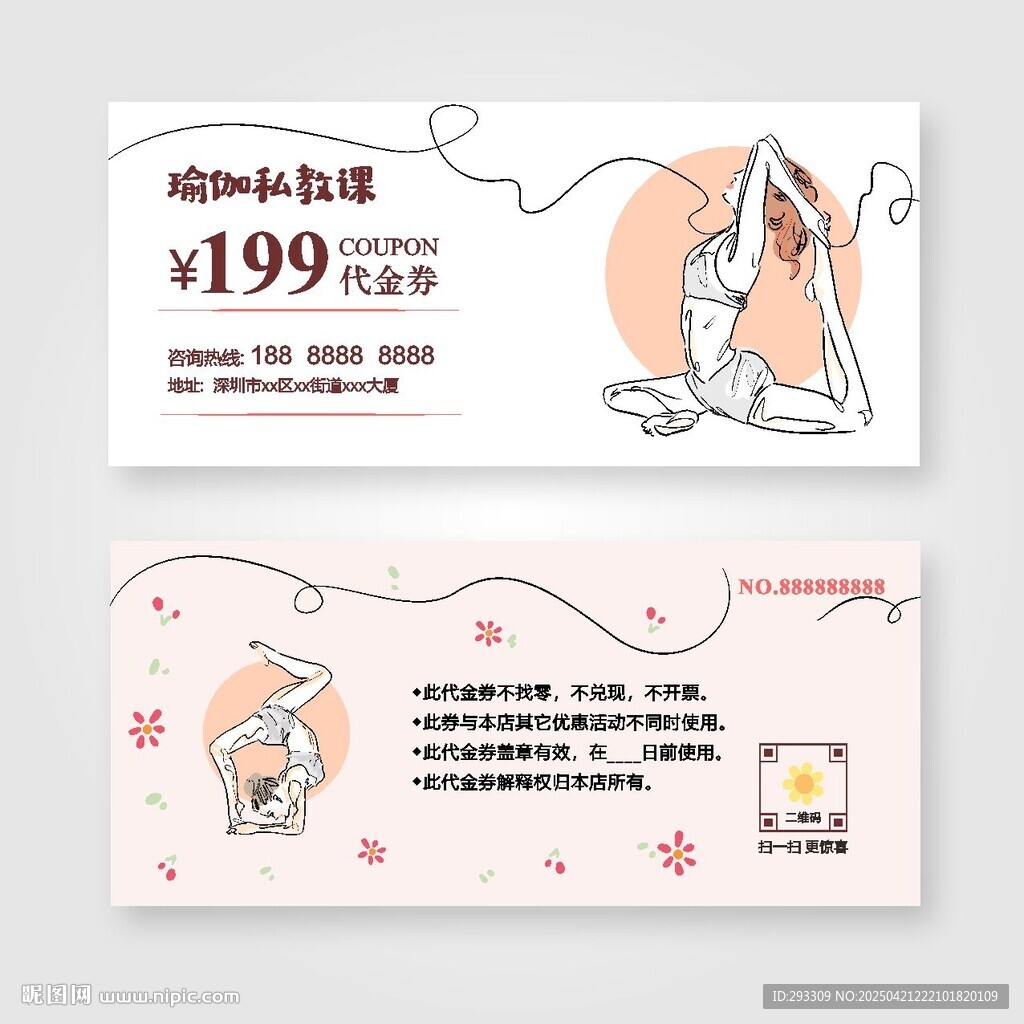 瑜伽课 代金劵