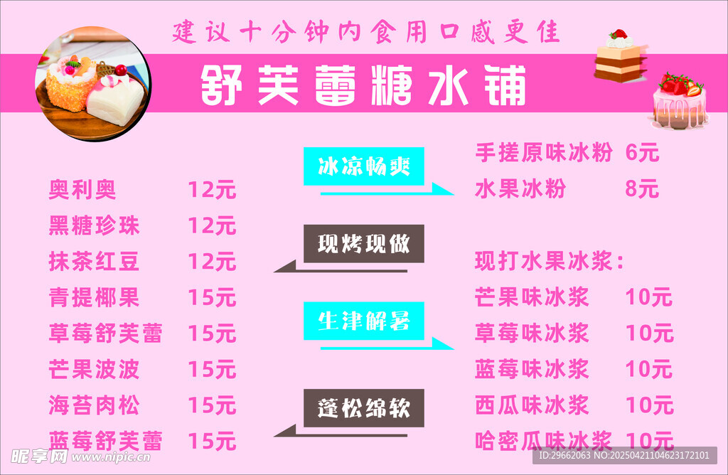 舒芙蕾