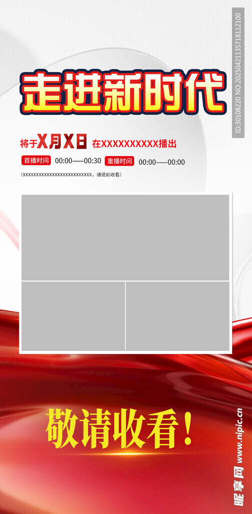 朋友圈海报