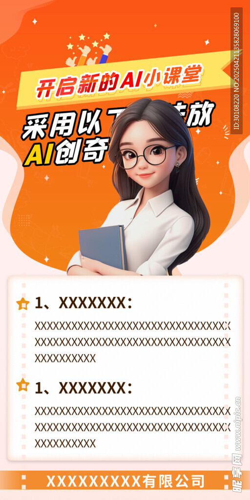 朋友圈海报