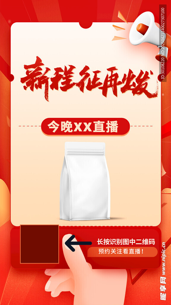 朋友圈海报