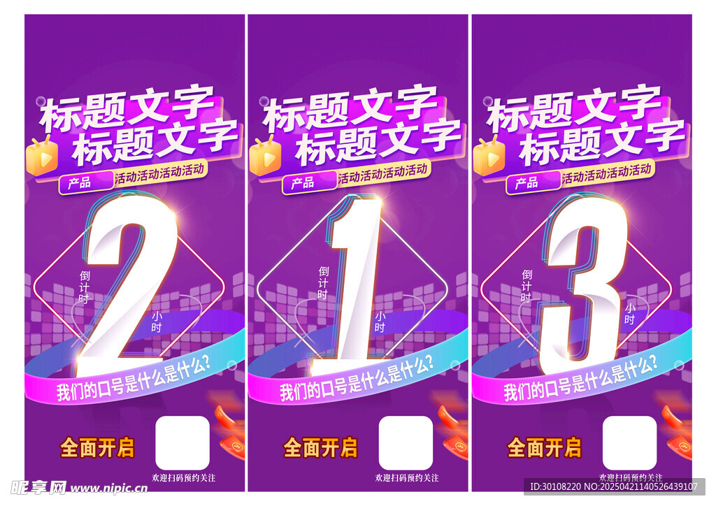倒计时海报