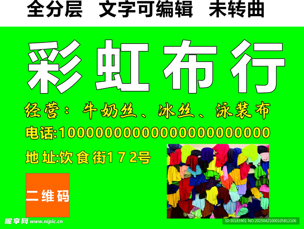 布行多样布料批发零售门头招牌