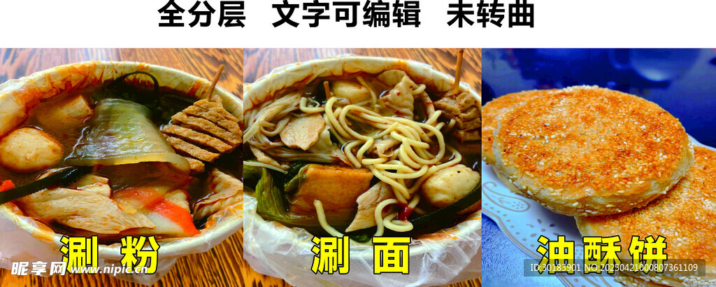 涮粉涮面油酥饼小吃门头招牌