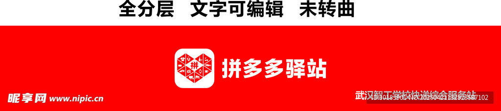 拼多多驿站快递招牌