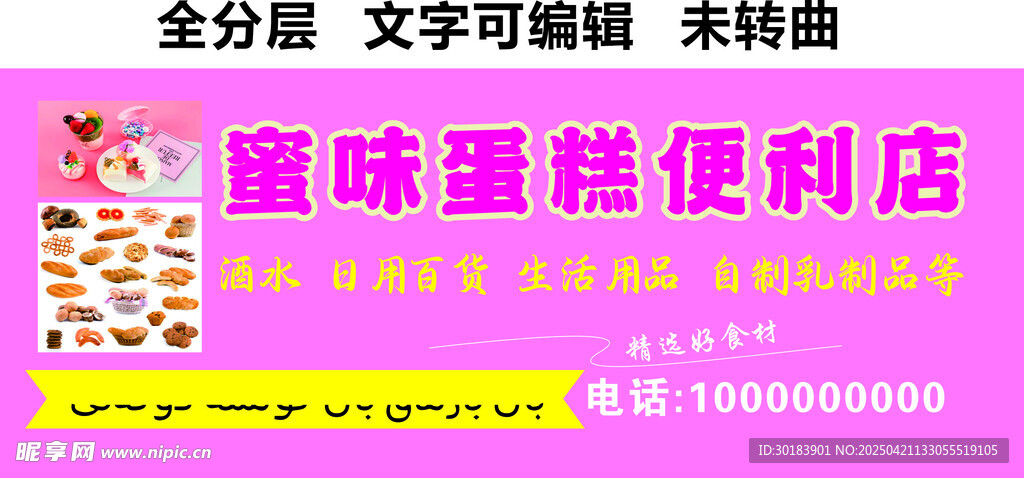 蛋糕便利店日用百货门头