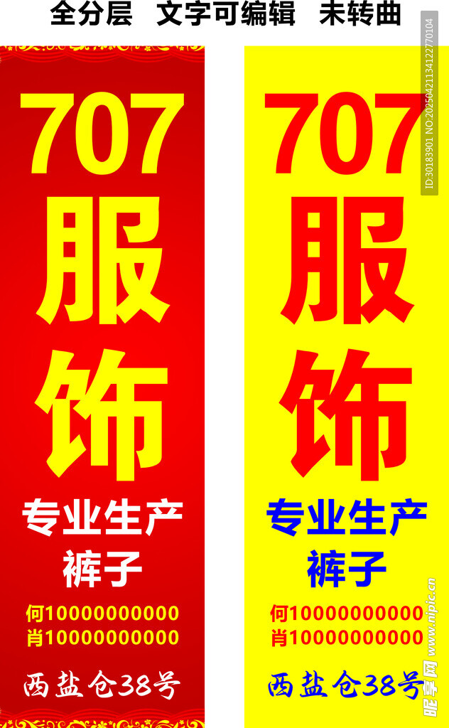 服饰裤子生产厂家立式招牌