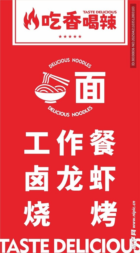 面卤龙虾工作餐灯箱
