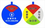设备状态亚克力标识牌