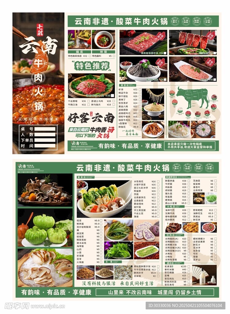 多样美食生鲜宣传页展示