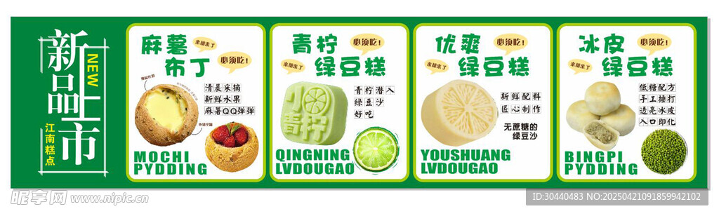 新品  绿豆糕