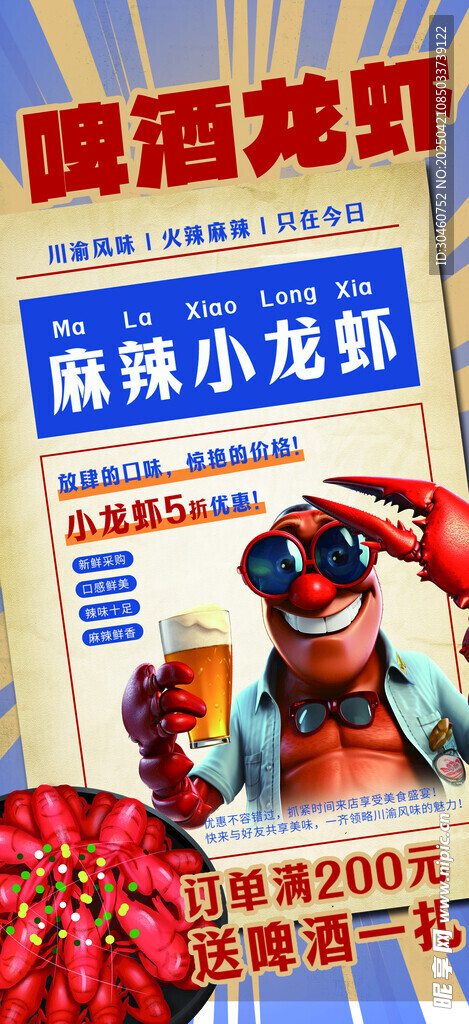小龙虾
