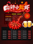 小龙虾 