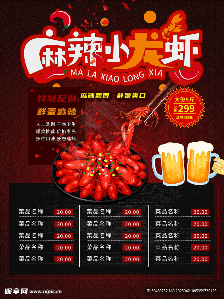 小龙虾 