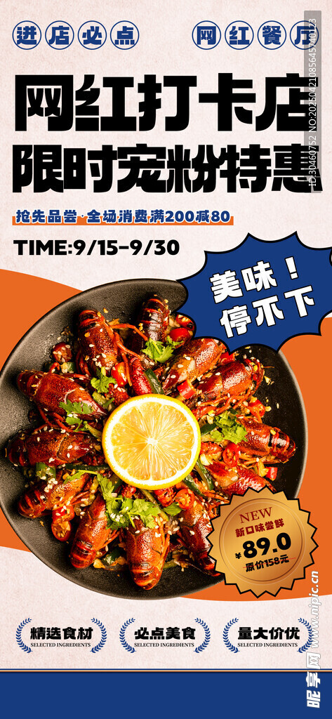 小龙虾