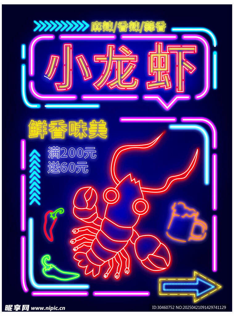 小龙虾