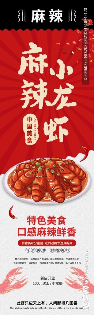 小龙虾