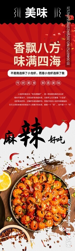 小龙虾