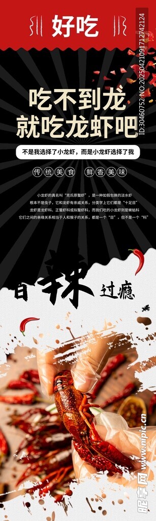 小龙虾