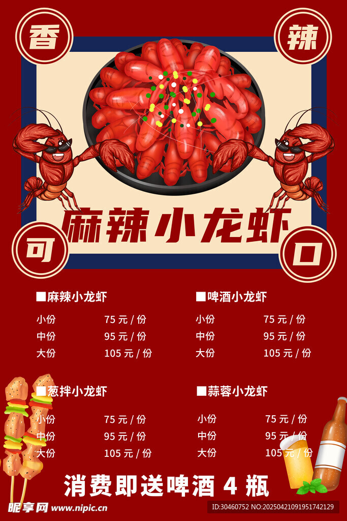 小龙虾 