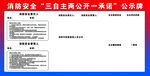 消防安全自主公开承诺公告